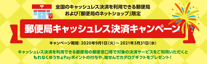 ゆうちょPayキャンペーン画像