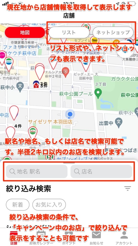 ポモチアプリの使い方MAP