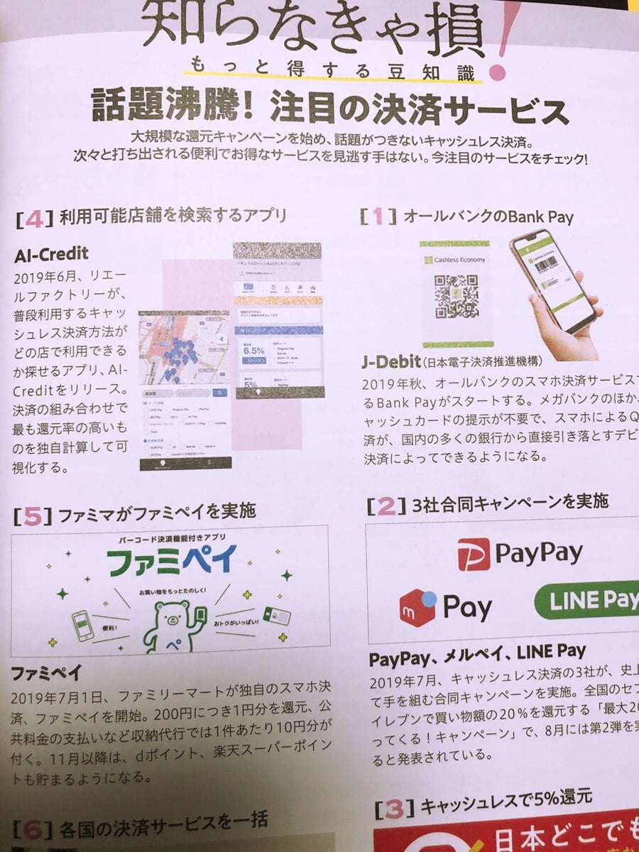 宝島社 キャッシュレス決済＆クレカ＆電子マネー＆ポイントカード  徹底攻略