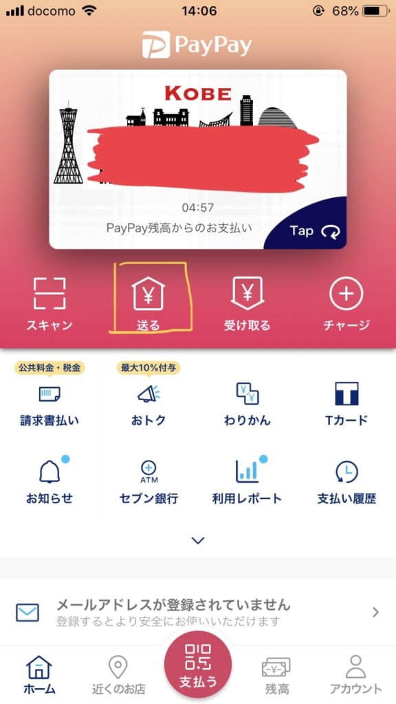 PayPay送金画面