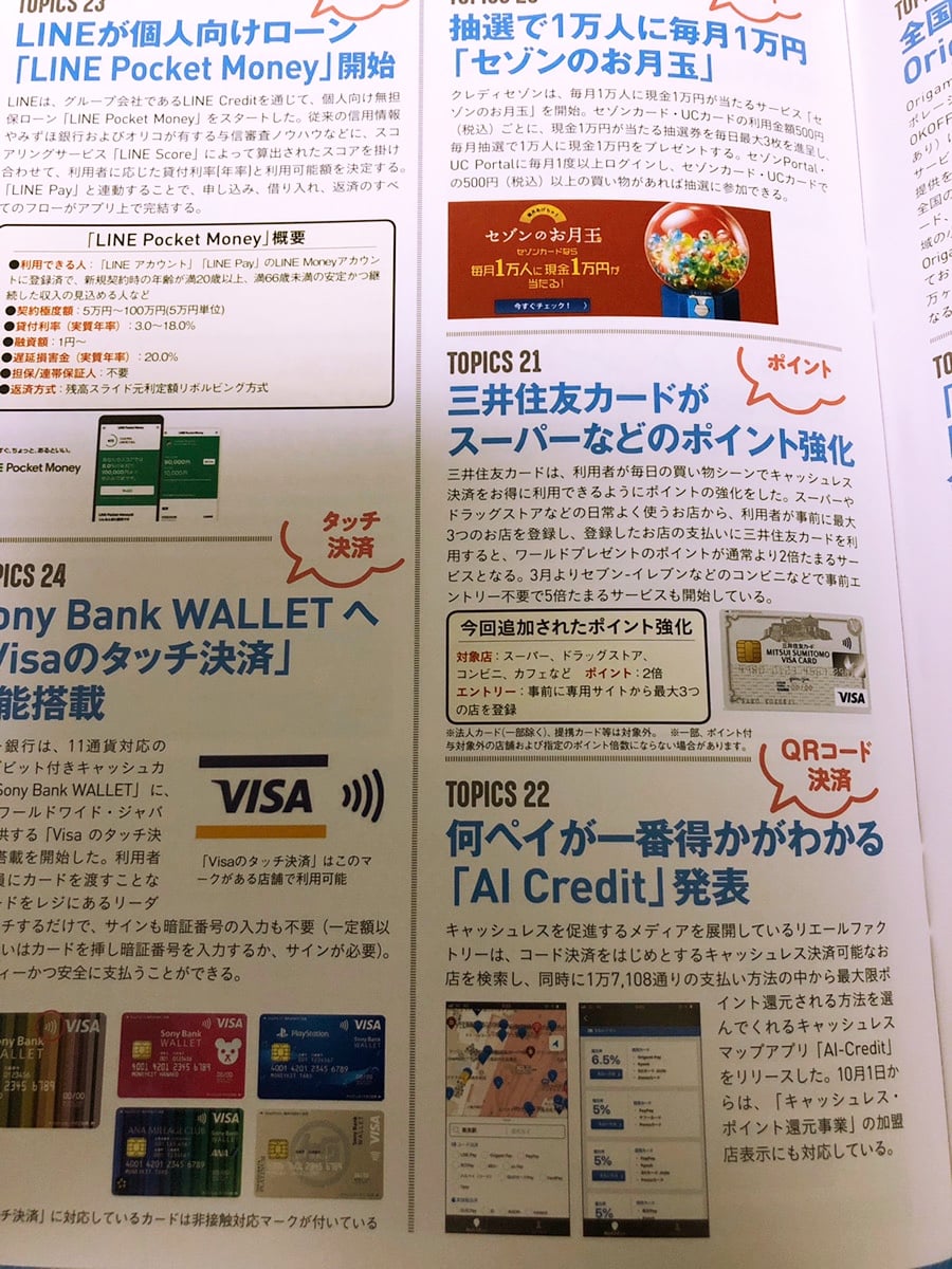 徳間書店「クレジットカード&ポイント 消費税新時代サバイバル術」