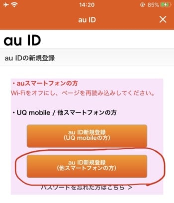 au ID新規登録