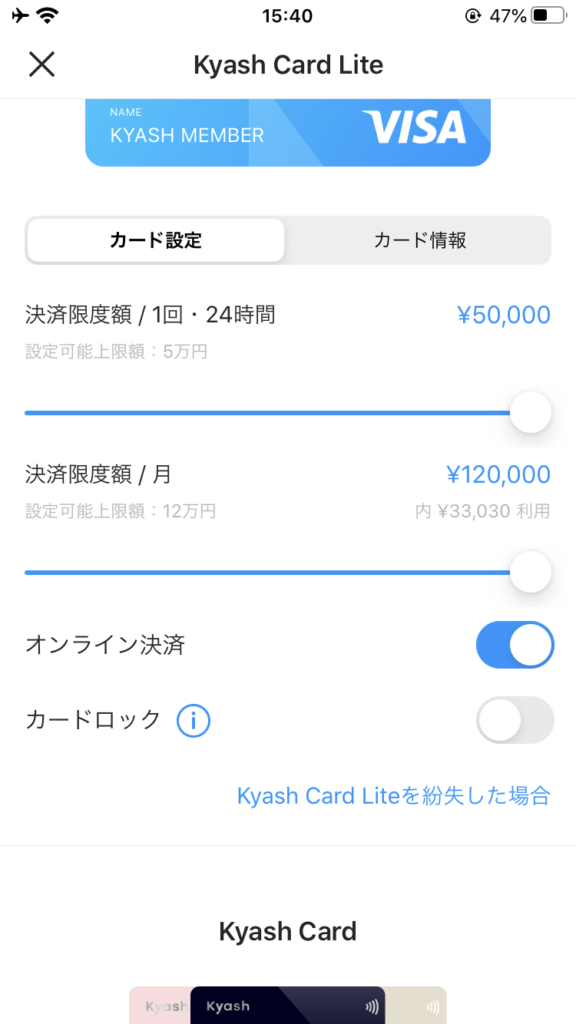 Kyashアプリカード設定内容画面