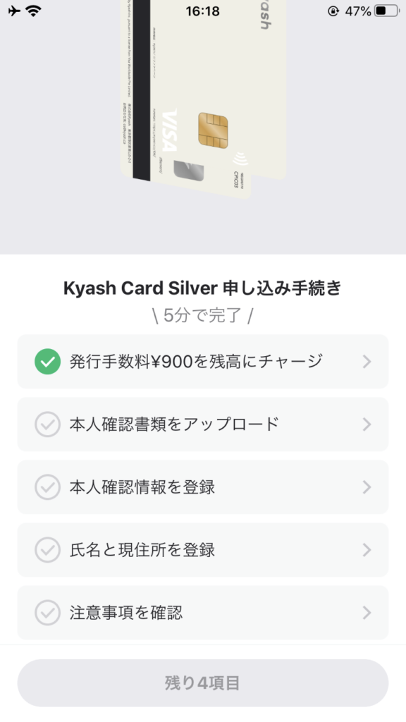 Kyashアプリ新カード発行手続き項目画面