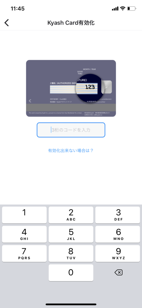 Kyash Cardの有効化