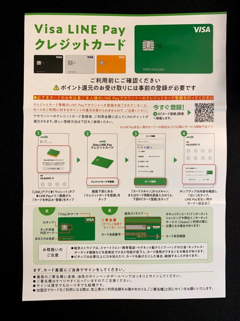 Visa LINE Payクレジットカード案内