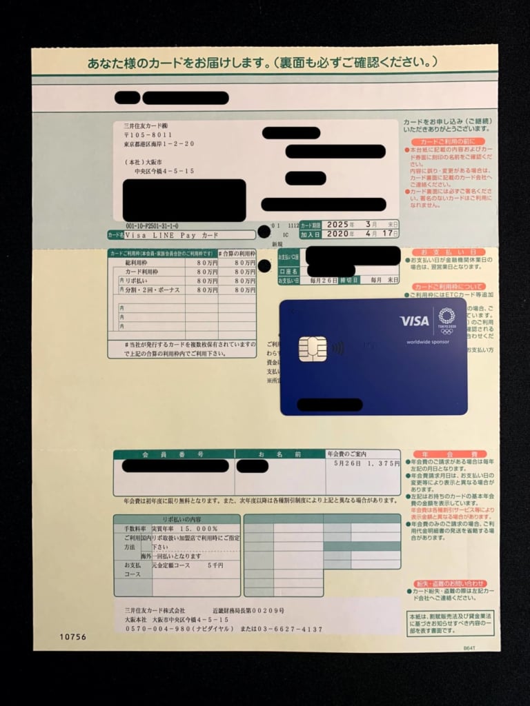 Visa LINE Payクレジットカード2