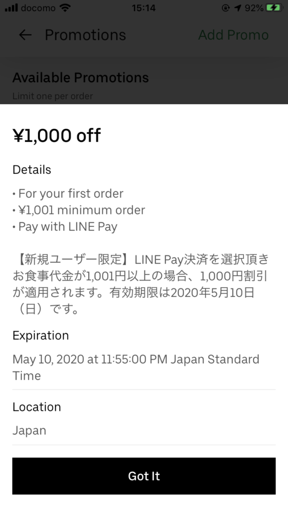 Uber Eats　LINE Payクーポン詳細画面