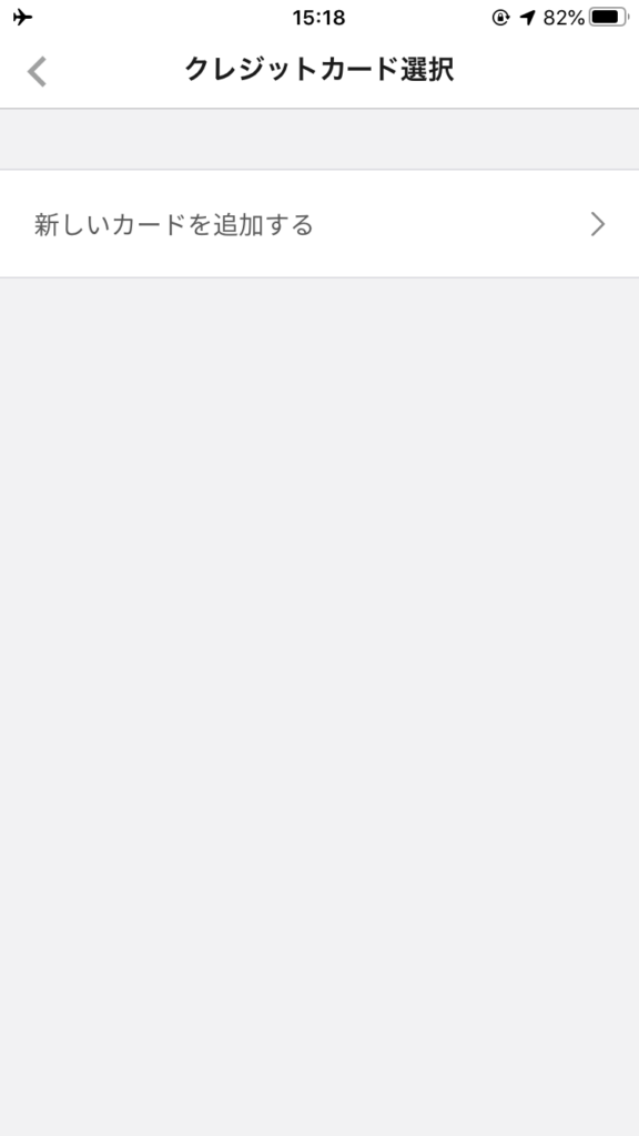 クレカ選択画面