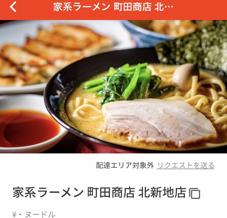 家系ラーメン 町田商店 (ラーメン・ヌードル）