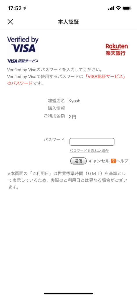 4.デビットカードに3Dセキュア（本人認証）が設定されている方は登録したパスワードを入力します。