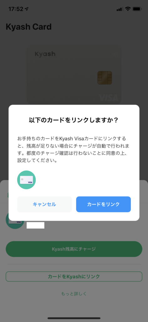 3.注意書きが表示されるのでカードをリンクをタップします。