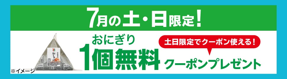 セブンイレブンクーポンキャンペーン画面