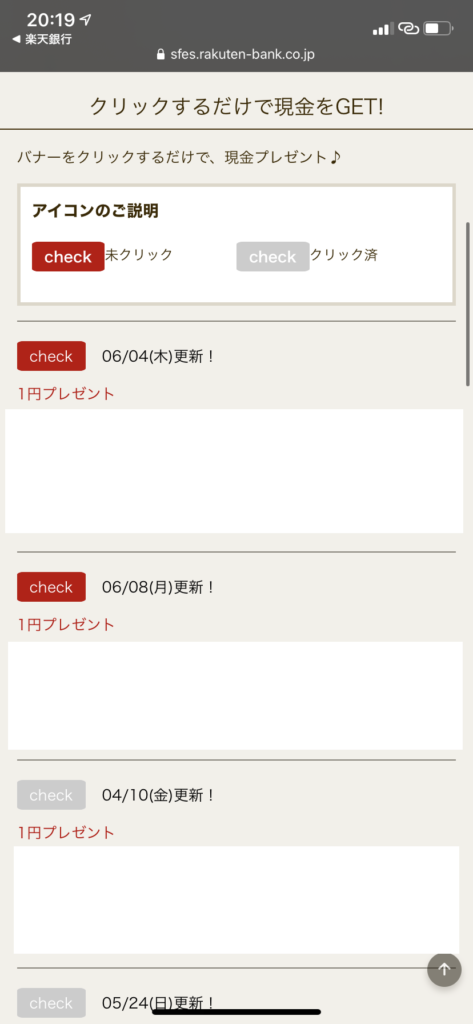 5.広告が表示されます。ここに表示されている広告のバナーをタップするだけでOKです。(広告画面は削除対策のためモザイクをかけています)