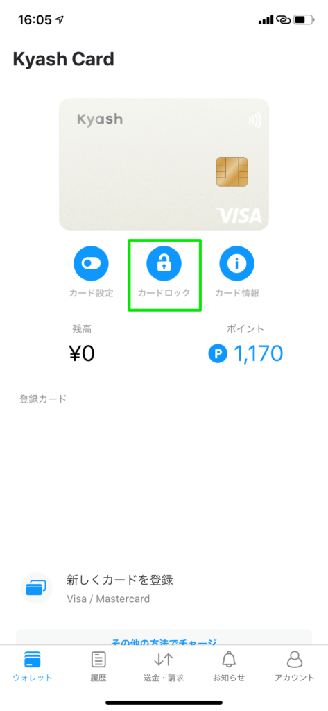 kyashカードロック