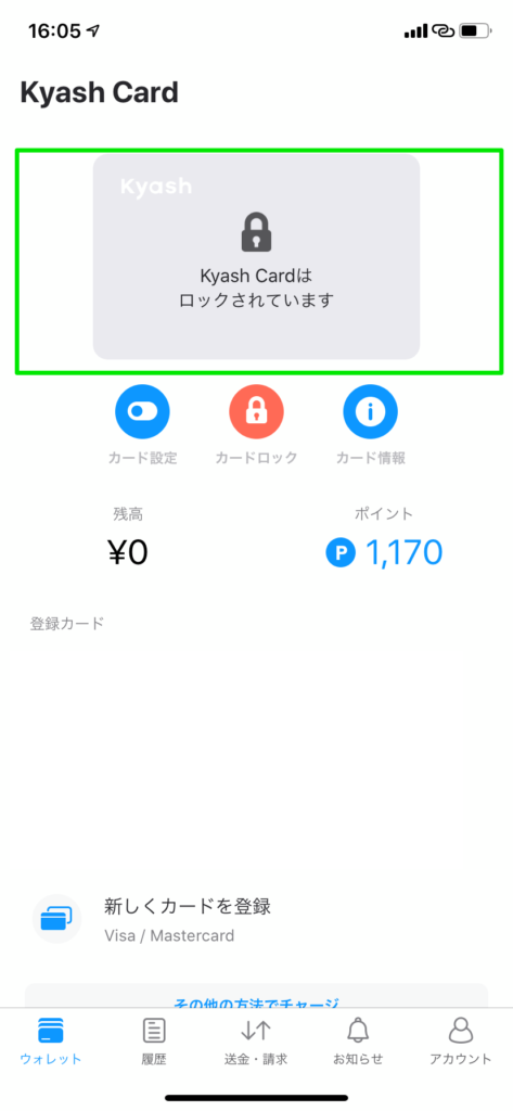 kyashアプリのロック表示