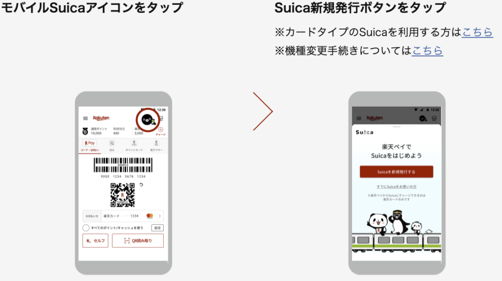 モバイルsuicaを楽天ペイアプリに新規登録する手順２