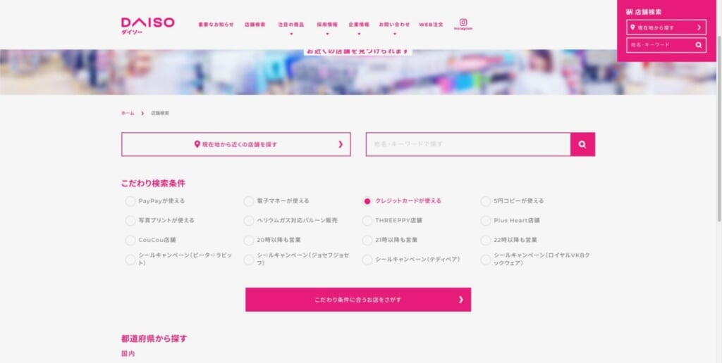 ダイソー公式サイト