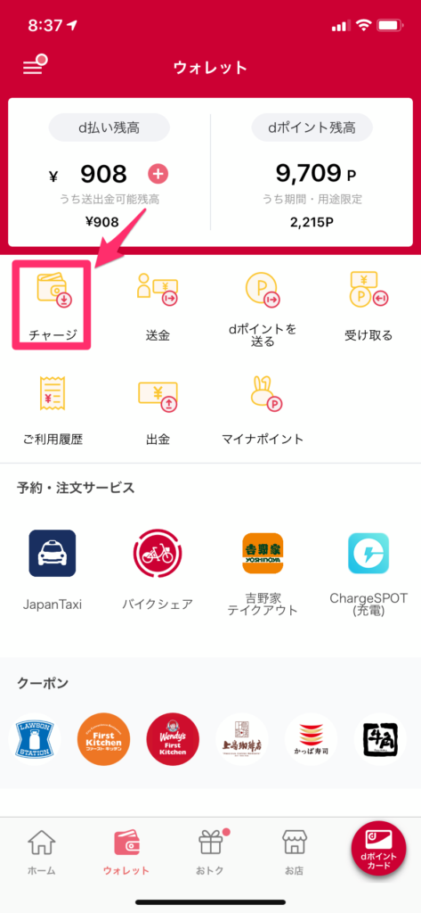 D 払い チャージ 方法