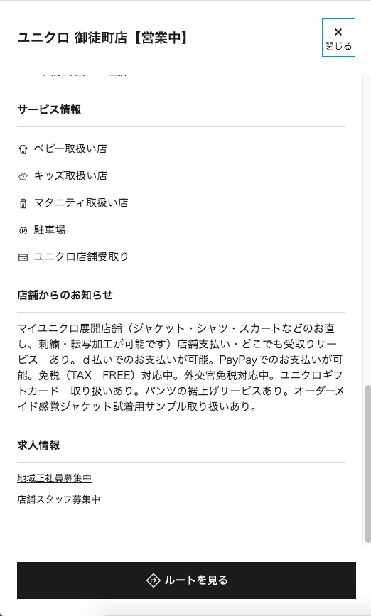 ユニクロ公式サイト