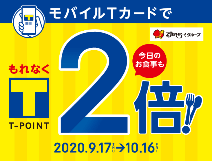 バーミヤンで提示するだけで貯まるポイント紹介の画像