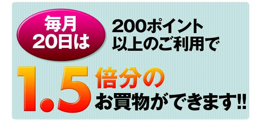 ウエルシア、キャンペーン案内画像