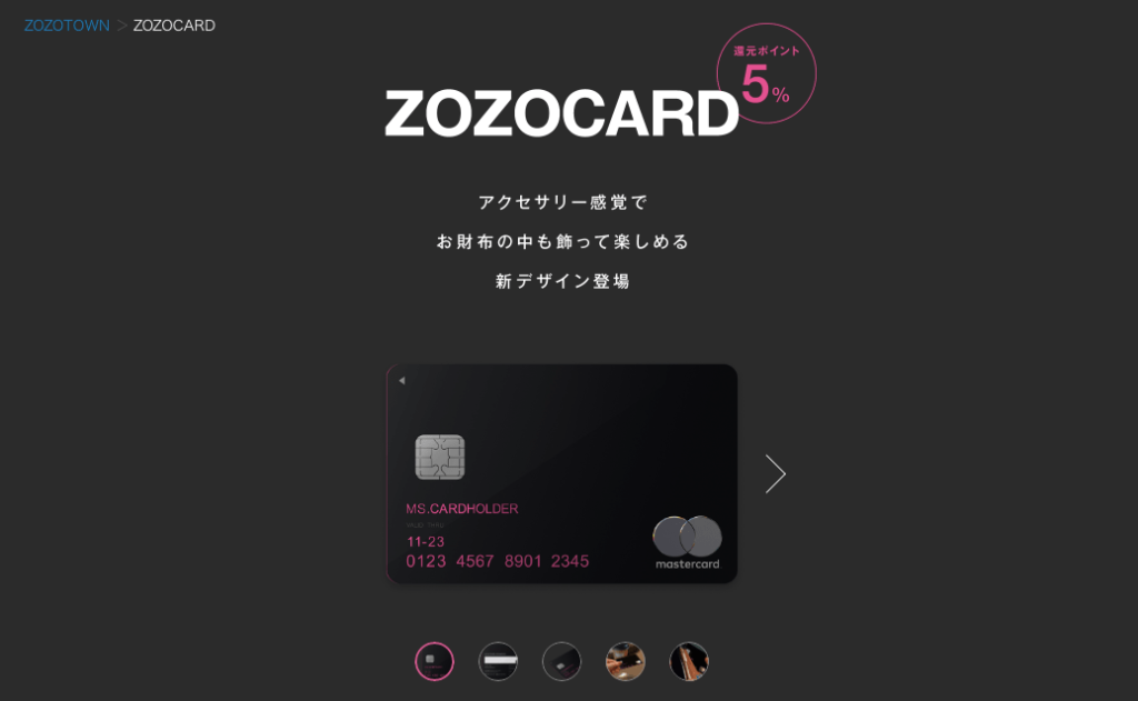 ZOZOTOWNのZOZOCARD案内の画像