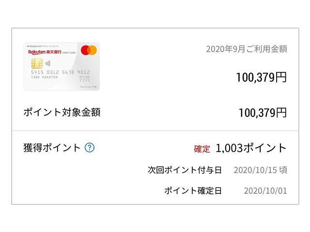 楽天デビットカード利用画面