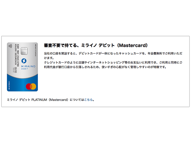 ミライノデビットカード案内の画像