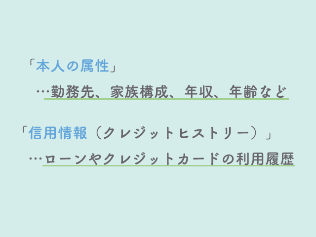 クレジットカード審査で重視される項目の紹介画像