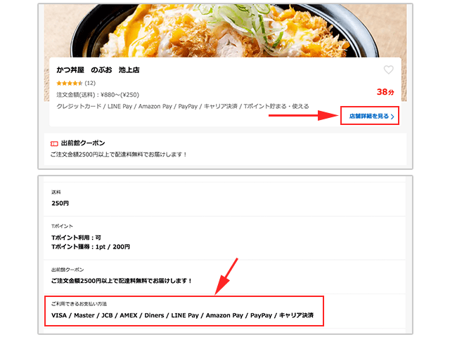 出前館で使える支払い方法の案内画像