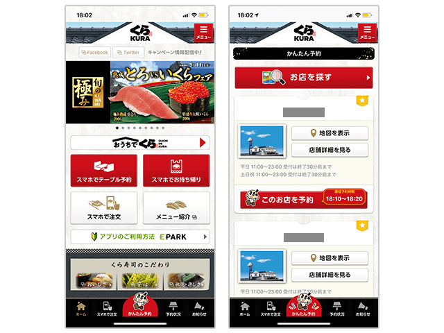 くら寿司、公式アプリの紹介画像
