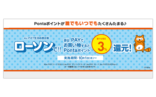 ローソンでau PAYカードを使うとお得なポイント還元の紹介画像