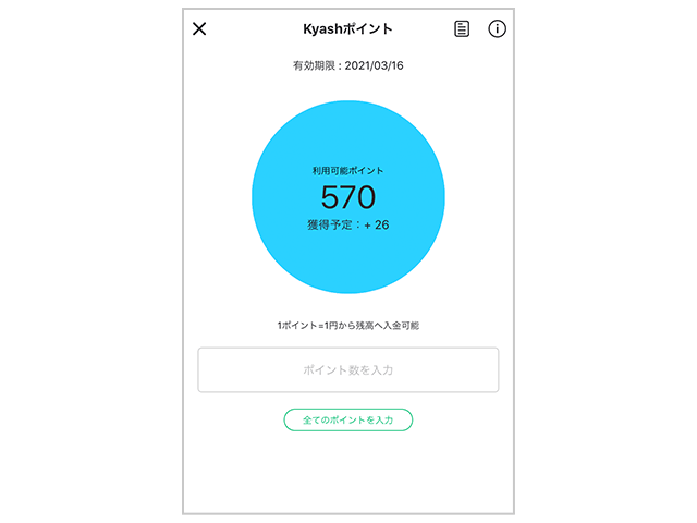 Loftで使えるKyashとポイント獲得の案内画像