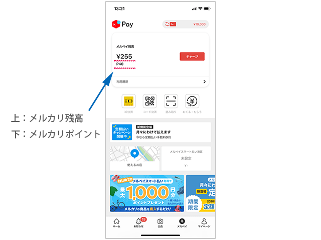 メルペイ残高説明