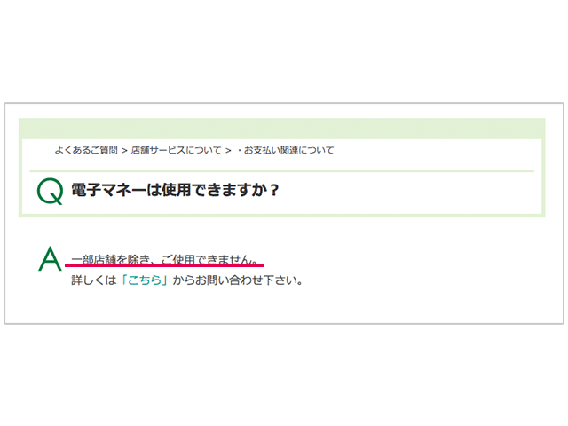 ニトリ。電子マネーご利用案内の画像