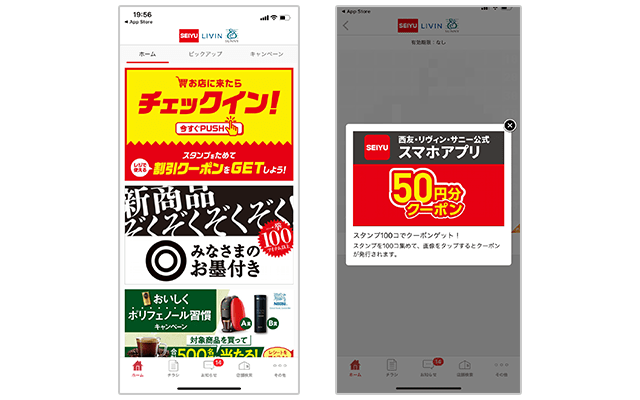 西友アプリの画像