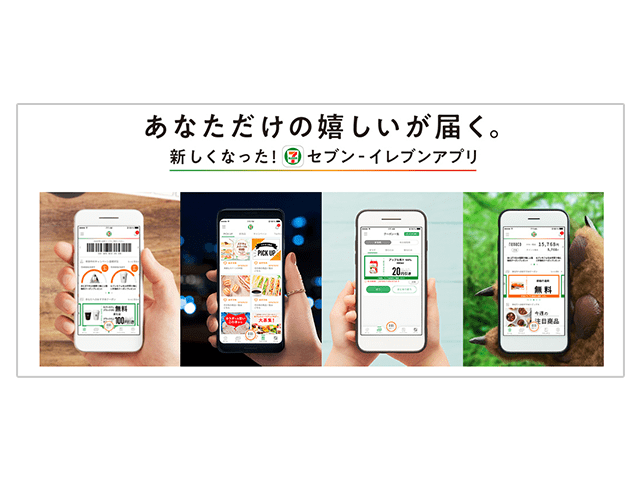 セブンイレブン公式アプリ案内の画像