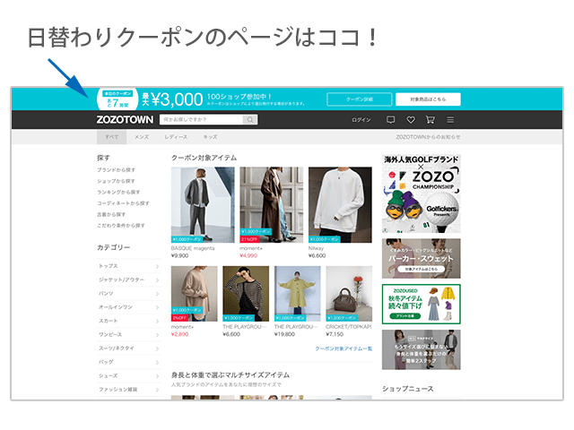 ZOZOTOWN、クーポン紹介の画像