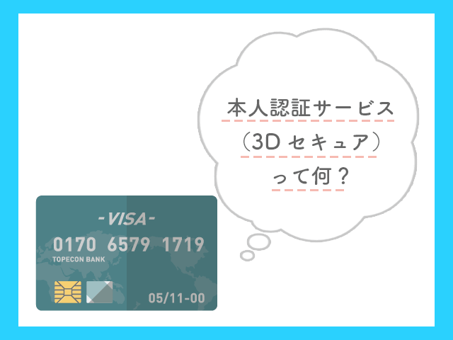 Kyash Card、3Dセキュアイメージ画像