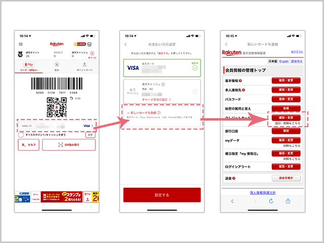 KyashCardの情報を楽天ペイに登録する手順紹介の画像