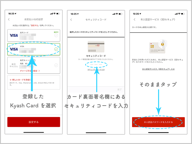 3Dセキュアを利用してKyash Cardを楽天ペイに登録する手順紹介の画像