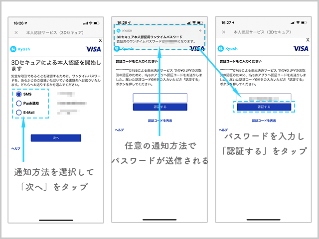 3Dセキュアを利用してKyash Cardを楽天ペイに登録 本人認証の手順紹介画像