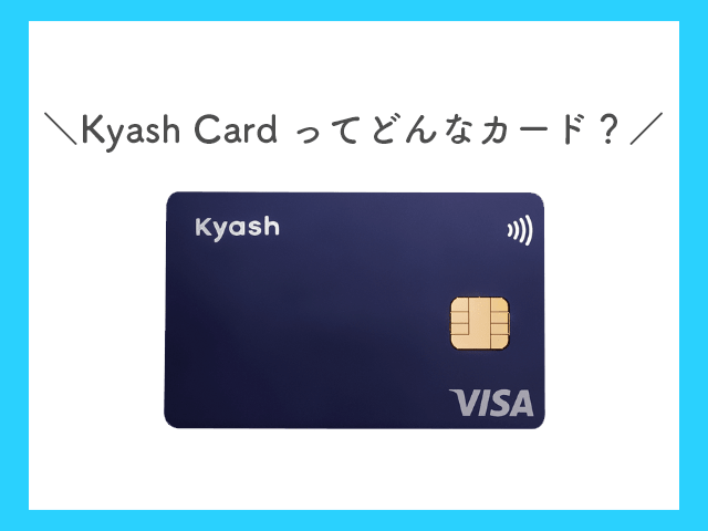 Kyash Cardイメージ画像