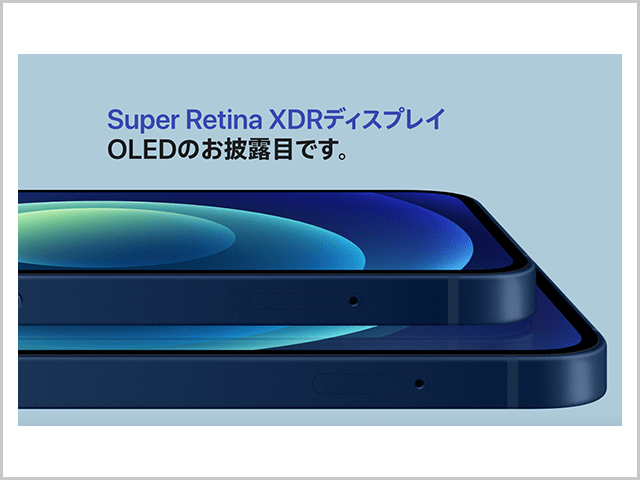 iphone12ディスプレイ紹介画像