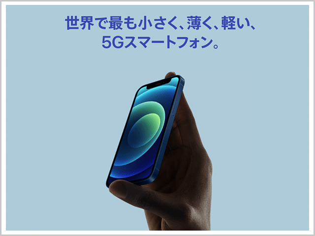 iphone12紹介画像