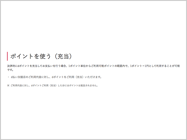 ポイント使用時の説明画像