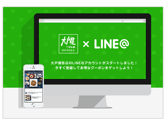 大戸屋LINEアカウントの紹介画像