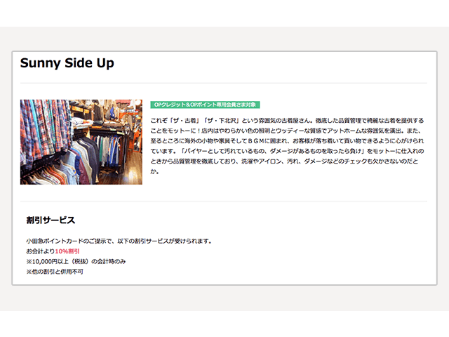 OPクレジットカード、優待店の一例
店名.Sunny Side Up
