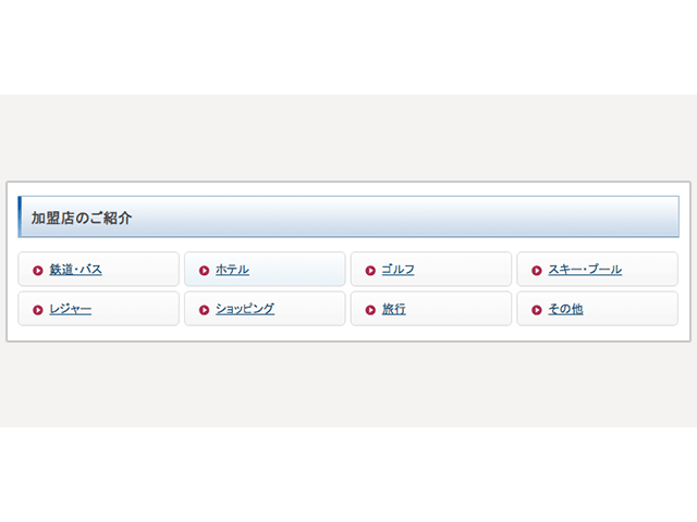 西武プリンスクラブカード,プリンスポイント加盟店の紹介画像